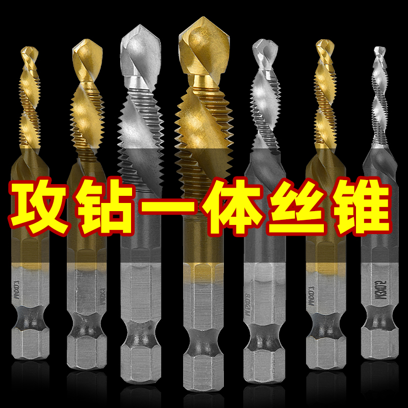喜博尔钻攻三合一螺纹丝锥