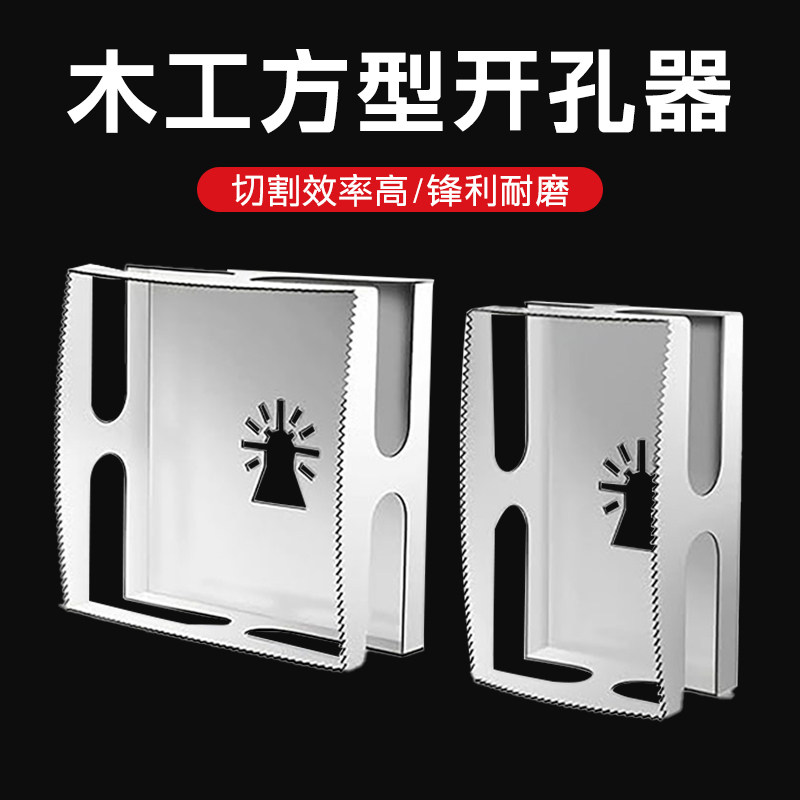 方形开孔器木工方槽开孔工具开槽切割铣刀矩形长方形开线盒打孔,五金/工具,其它工具,淘宝优惠券,粉丝福利购,淘宝优惠卷