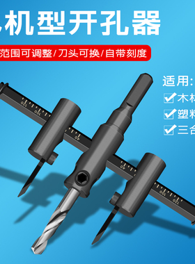 DIY可调式飞机型合金开孔器木工钻头打音响石膏板筒灯塑料扩孔器