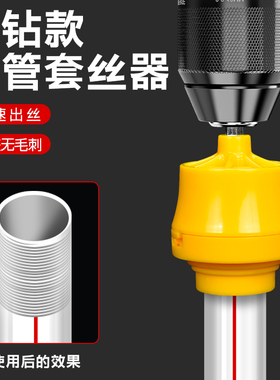 电动套丝机板牙电钻款水管套丝器ppr塑料管开牙器自来水管攻丝器