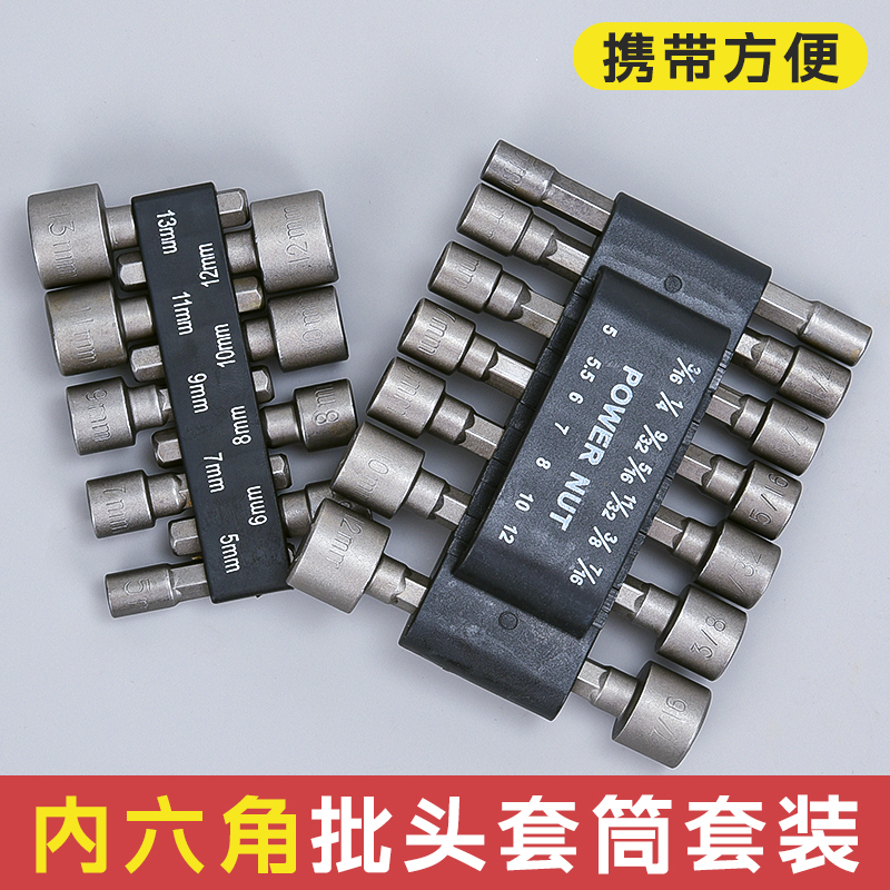 喜博尔内六角风批套筒螺丝套筒批