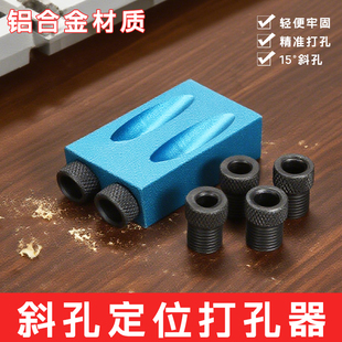 木工斜孔打位器15度带磁性夹持走孔器开孔夹具斜眼钻孔木工工具