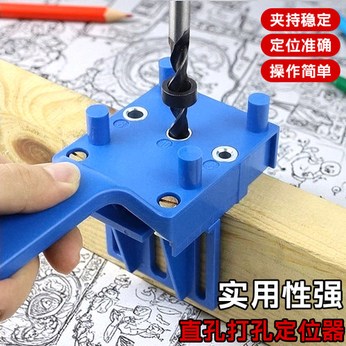 喜博尔木工木板直孔打孔定位器