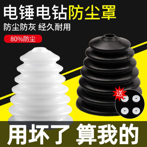 电锤防尘罩冲击钻家用接灰碗