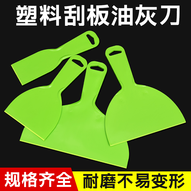 喜博尔塑料腻子抹灰清洁油灰刀