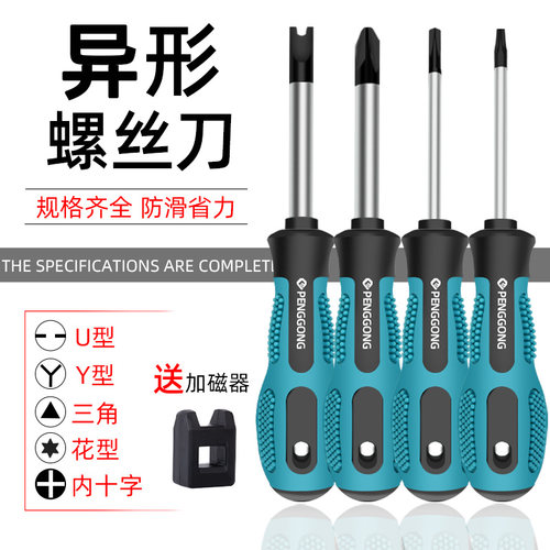喜博尔异形螺丝刀购买就送加磁器