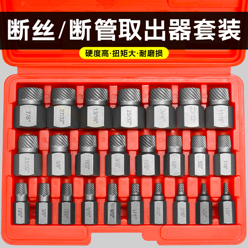 喜博尔断丝取出器滑丝水管反丝