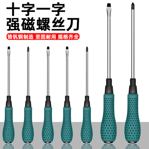 螺丝刀起子迷你十字强磁工业级