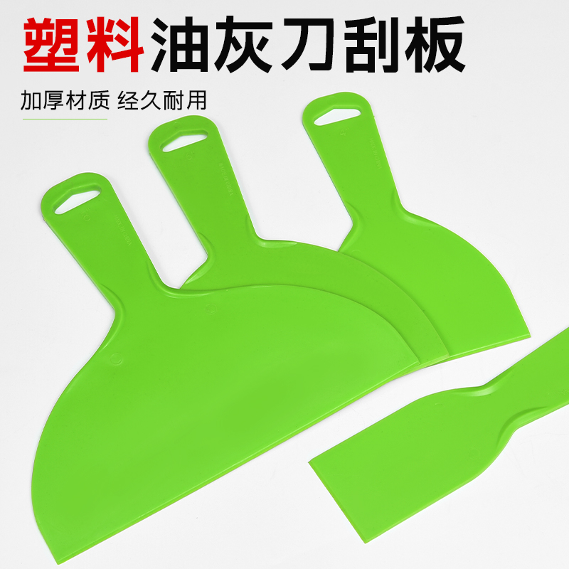 喜博尔塑料腻子抹灰清洁油灰刀