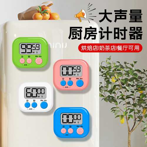 喜博尔厨房学生管理自律计时器