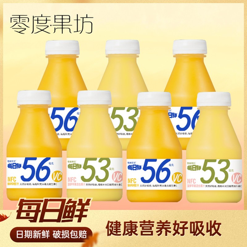 零度果坊每日鲜nfc果汁鲜榨果汁橙汁菠萝苹果汁混合270ml 7瓶装