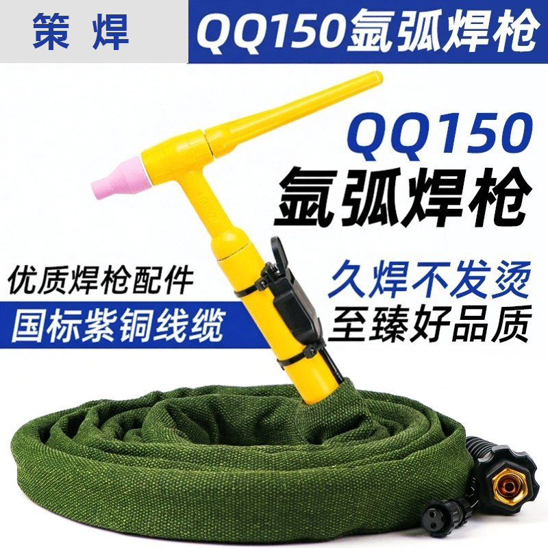 QQ150A氩弧焊枪TIG200 WS250氩弧焊机配件焊抢焊把线硅胶管焊枪线