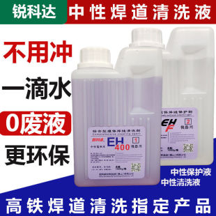 锐科达镜面焊道处理抛光液不锈钢焊缝焊道处理机处理液焊斑清洗机