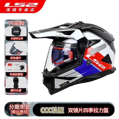 LS2摩托车双镜片拉力盔男女MX702