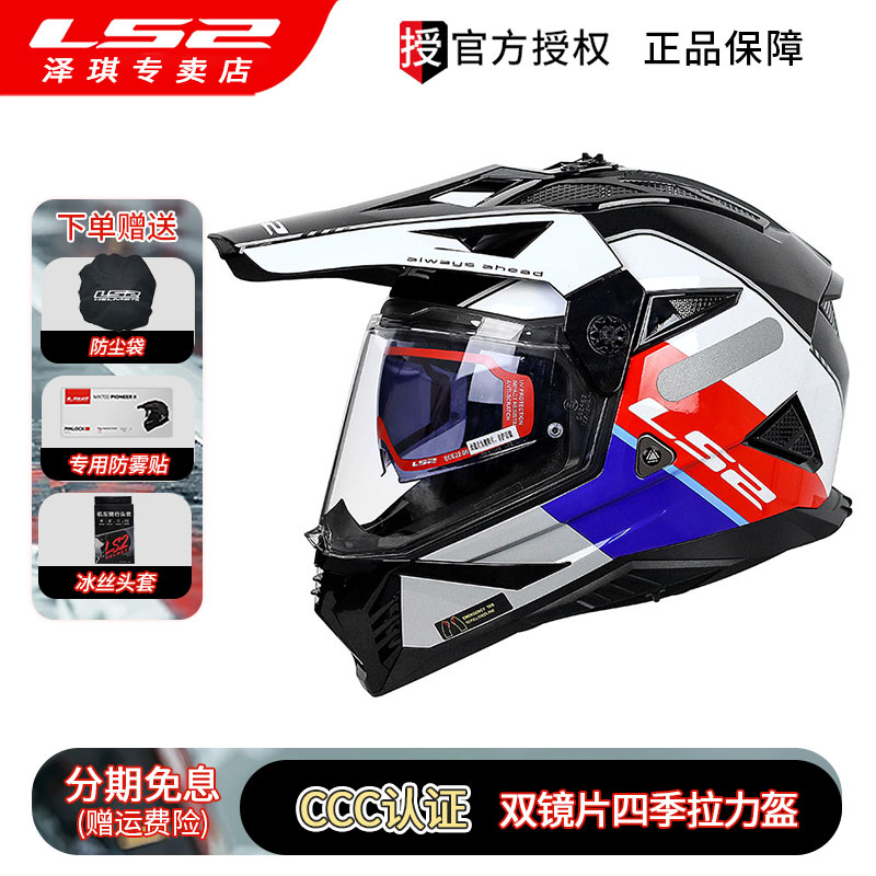 LS2摩托车双镜片拉力盔男女全盔机车四季通用防雾头盔夏季MX702