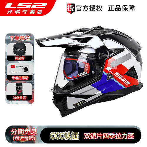 LS2摩托车双镜片拉力盔男女MX702