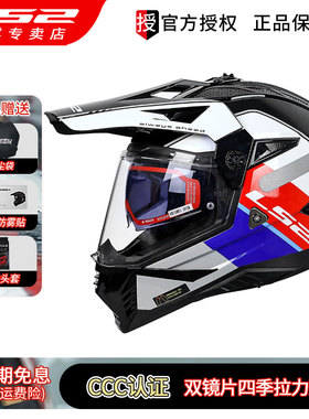 LS2摩托车双镜片拉力盔男女全盔机车四季通用防雾头盔冬季MX702