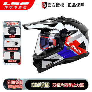 LS2摩托车双镜片拉力盔男女全盔机车四季通用防雾头盔冬季MX702
