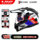LS2摩托车双镜片拉力盔男女全盔机车四季 通用防雾头盔冬季 MX702