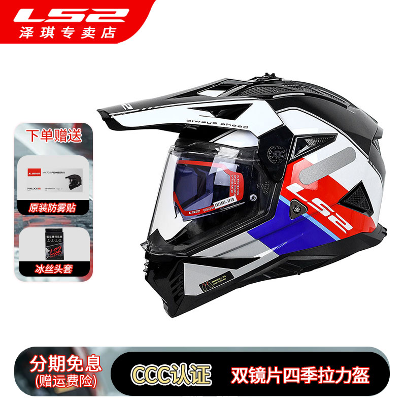 LS2摩托车双镜片拉力盔男女MX702