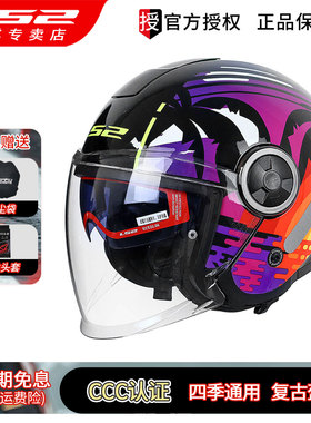 LS2摩托车踏板车双镜片复古四季四分之三头盔冬季男女通用OF620