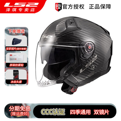 LS2碳纤维玻璃钢冬季双镜片盔