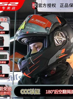 LS2摩托车头盔后空翻揭面防雾全盔双镜片男女机车四季冬季FF906