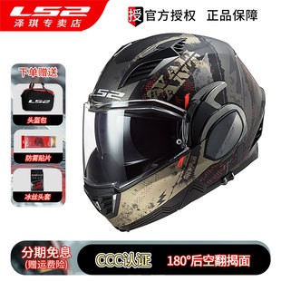 LS2后空翻揭面盔摩托车头盔男女机车四季全盔防雾双镜片摩旅FF900
