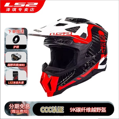 LS2摩托车碳纤维越野盔MX703
