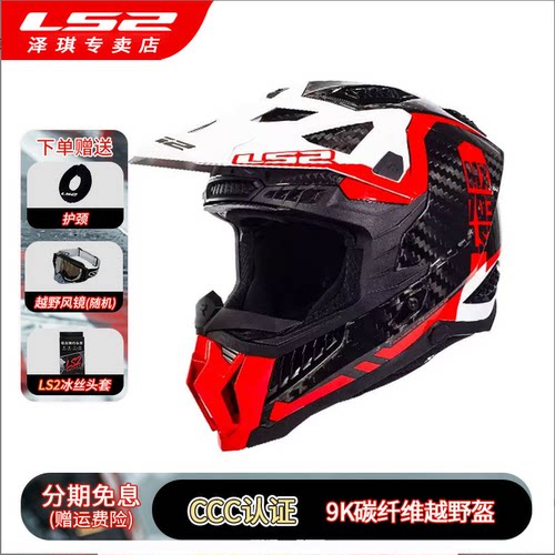 LS2摩托车碳纤维越野盔MX703