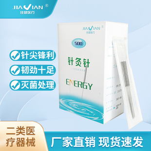 针灸针一次性针灸专用针无菌毫针非银针中医用钢针500支 佳健医疗