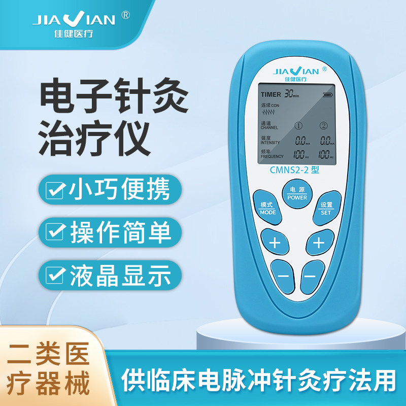 佳健医疗电子针灸治疗仪