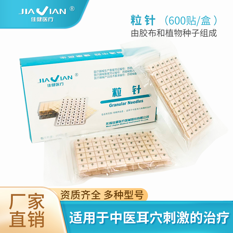 佳健王不留行籽耳穴贴按摩贴