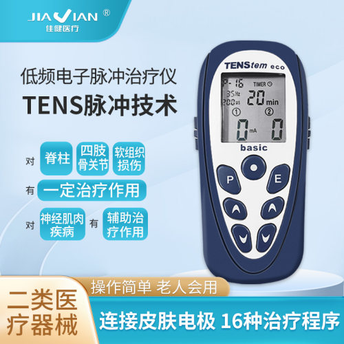 佳健tens低频电子脉冲治疗仪电疗仪家用理疗仪神经肌肉脊柱治疗仪