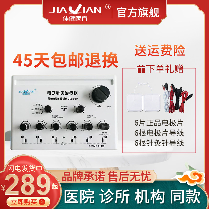 佳健低频脉冲电疗仪家用理疗器电针仪电治疗器针灸神经肌肉刺激仪