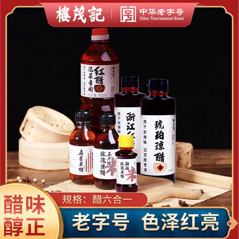 楼茂记琥珀琼醋家用厨房调料玫瑰米醋桑葚醋果醋红醋食用调味蘸料