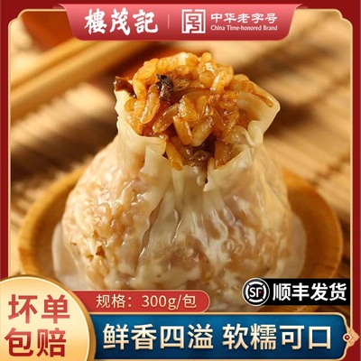 中华老字号楼茂记鲜肉烧麦