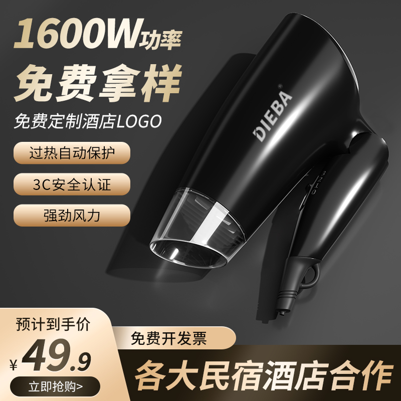 DIEBA酒店吹风机卫生间可折叠1600W大功率民宿宾馆专用吹风筒