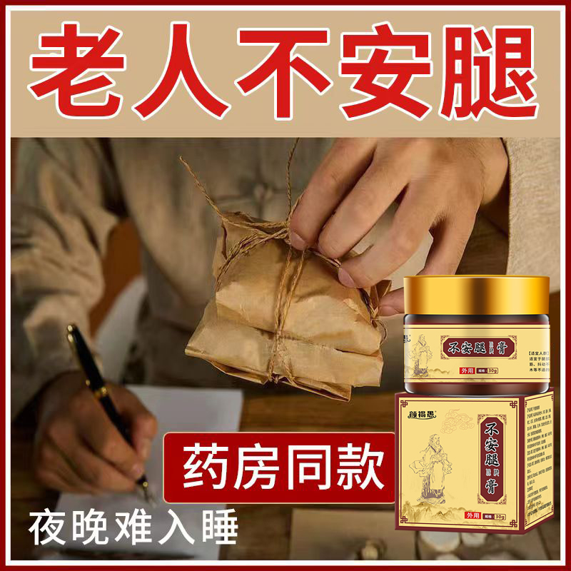 【晚上睡不着】不安腿综合征软膏