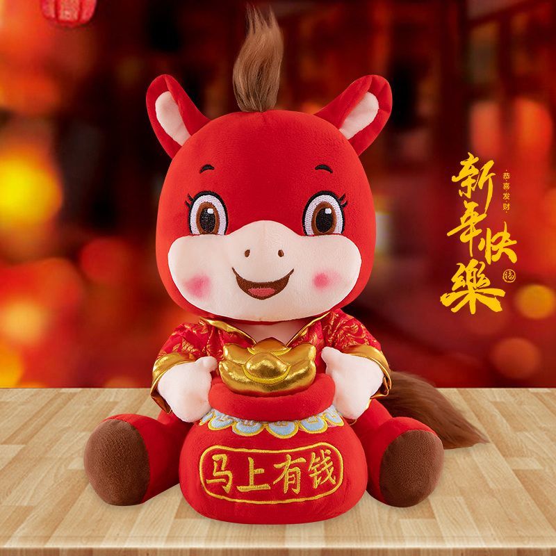 卡通可爱小马公仔毛绒玩具生肖马玩偶创意马上有钱年会马年吉祥物