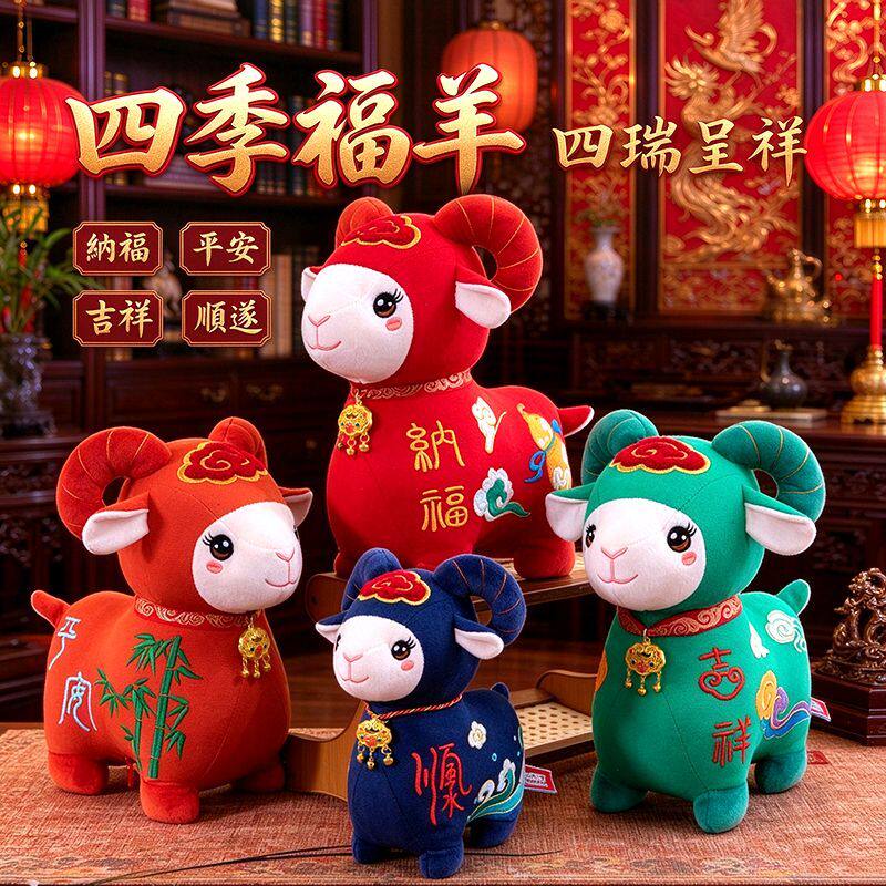 布艺羊摆件公仔玩偶毛绒玩具年会布艺生肖元旦新年礼品羊年吉祥物