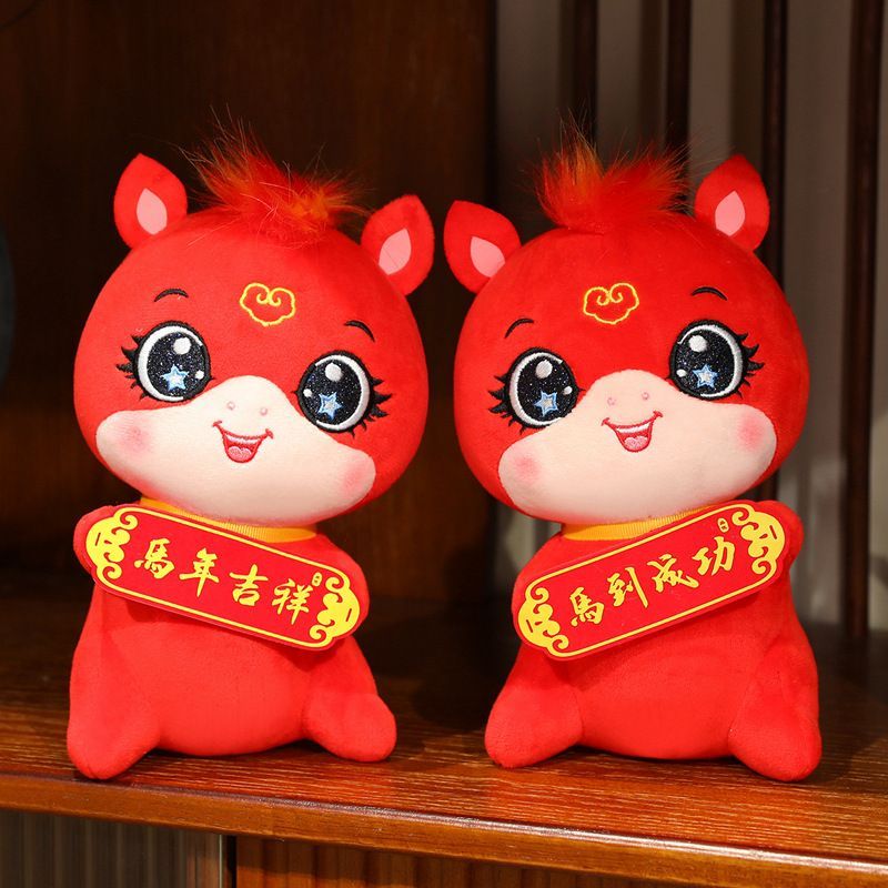 2026马年吉祥物公仔生肖马一对玩偶毛绒玩具活动礼品摆件可加logo