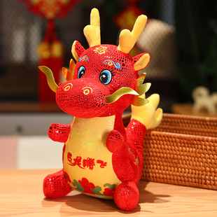 龙年吉祥物公仔开门红年会活动礼品毛绒玩具生肖龙玩偶摆件小挂件