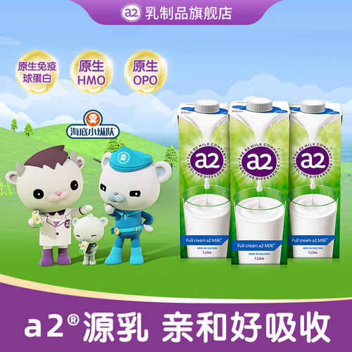 天然A2蛋白生牛乳无添加防腐剂