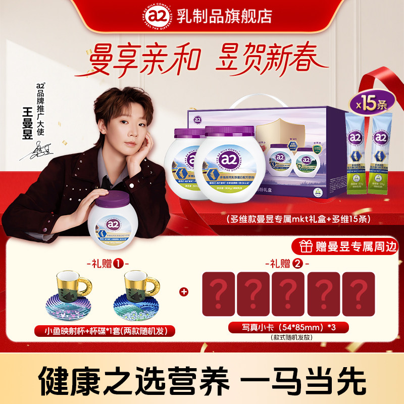 【王曼昱专属】a2乳铁蛋白奶粉礼盒牛奶套组新,咖啡/麦片/冲饮,中老年奶粉,淘宝优惠券,粉丝福利购,淘宝优惠卷