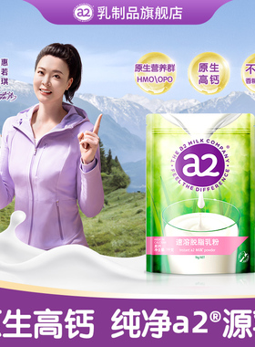 a2新西兰进口奶粉成人高钙全家营养早餐牛乳粉宝妈女士1KG家庭款