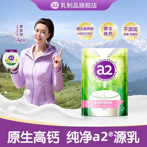 a2新西兰进口脱脂高钙学生老人