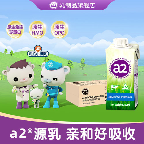 天然A2蛋白生牛乳澳洲进口
