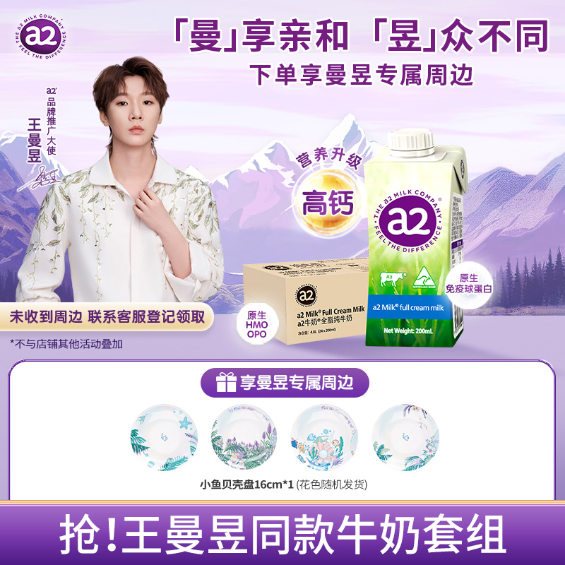 天然A2蛋白生牛乳无添加防腐剂