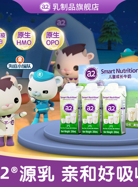 【秒杀专享】a2澳大利亚儿童成长牛奶200ml*3盒 25年7-8月生产